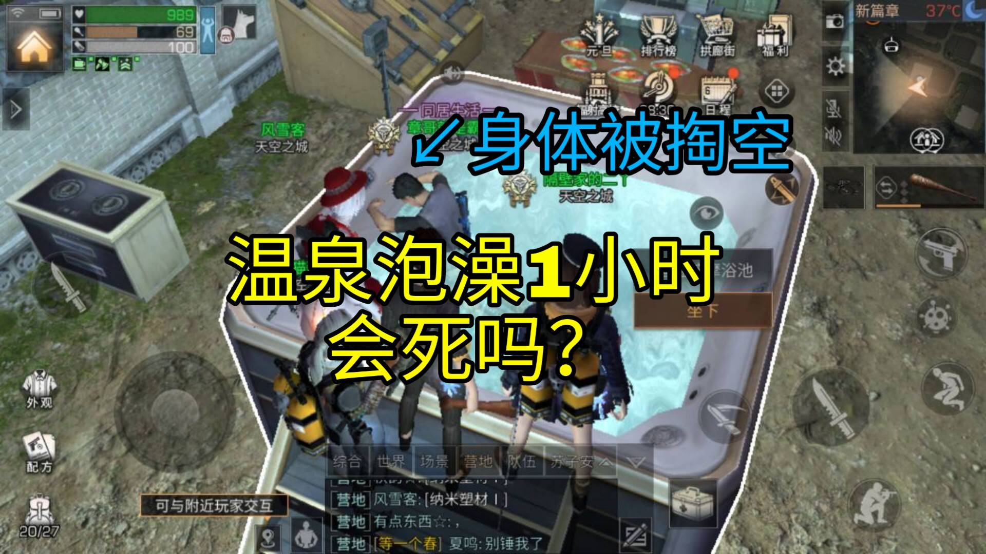 明日之后:玩家在“泳池”里泡澡1个小时挑战极限,结局亮了!